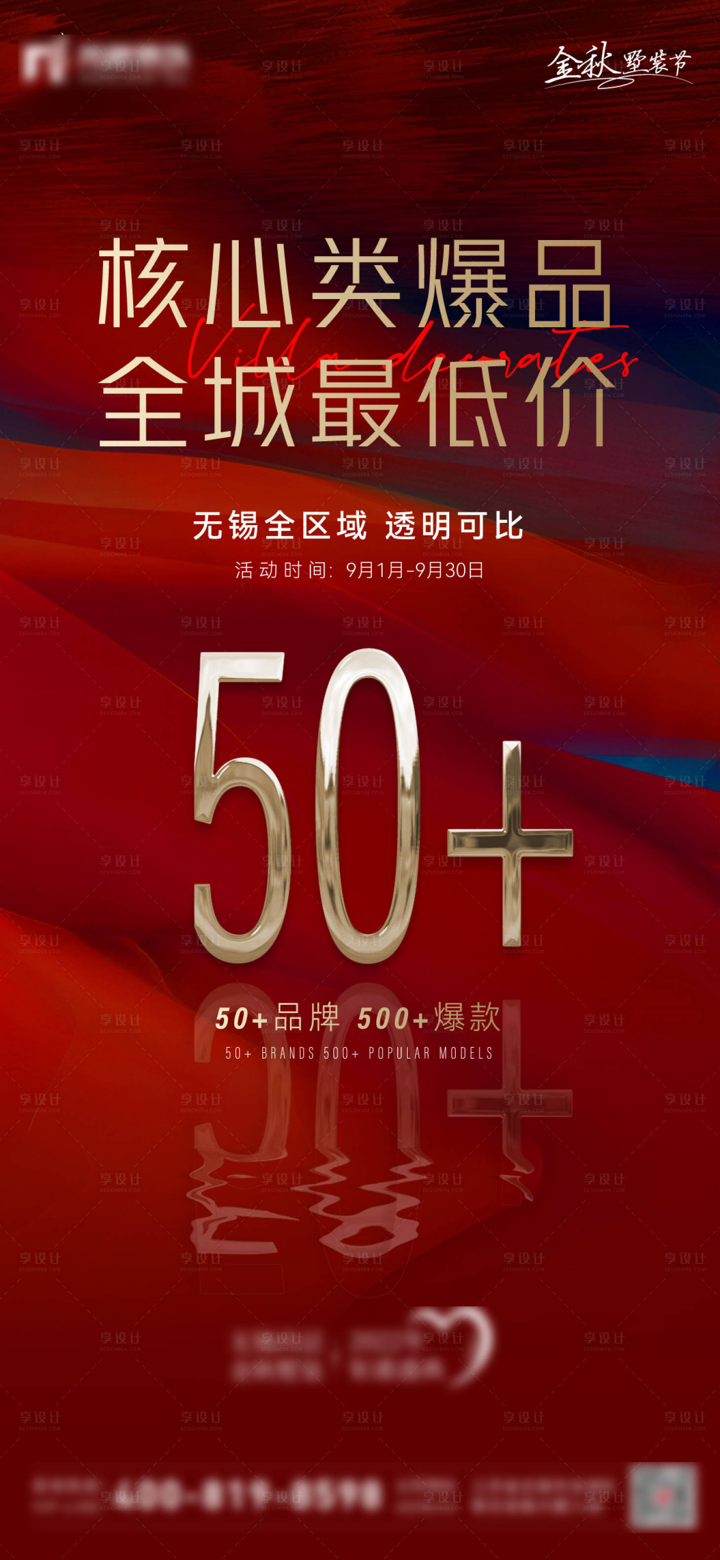 源文件下載【享設計】搜索編號：49280012297363320【地產熱銷爆品概念刷屏海報】