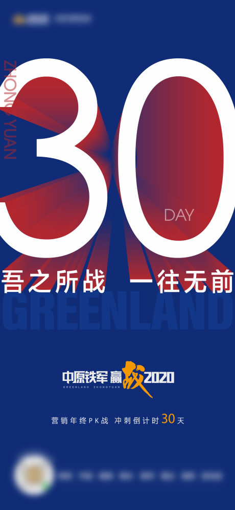 源文件下载【地产倒计时海报】编号：52950012383481197