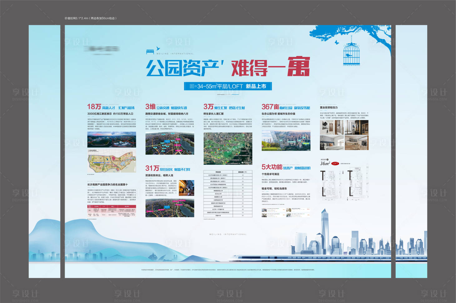 源文件下载【享设计】搜索编号：56700012244739991【地产价值点主画面】