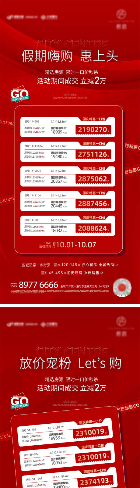 源文件下载【国庆特价房刷屏】编号：71130012471808171