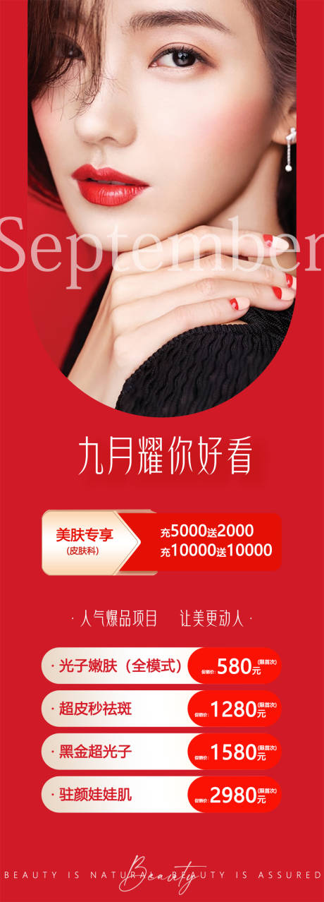 源文件下载【医美9月活动红金】编号：14510012440505749