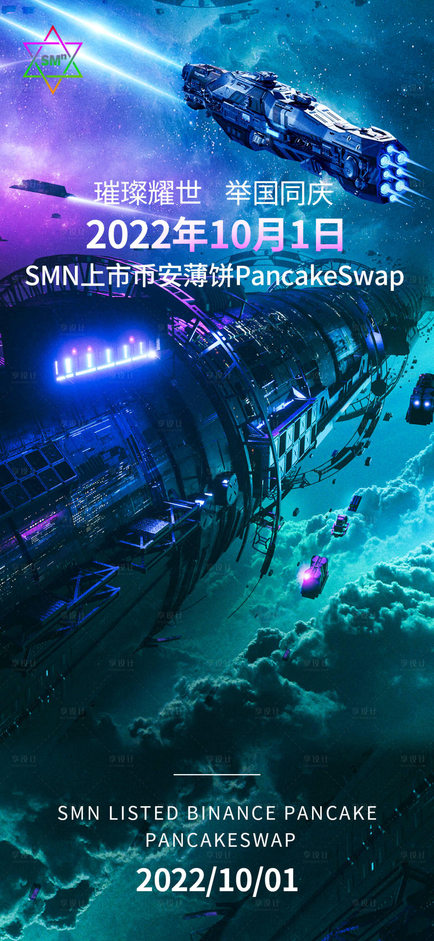 源文件下载【科技感宇宙风战舰震撼开启启动海报】编号：33170012293081200
