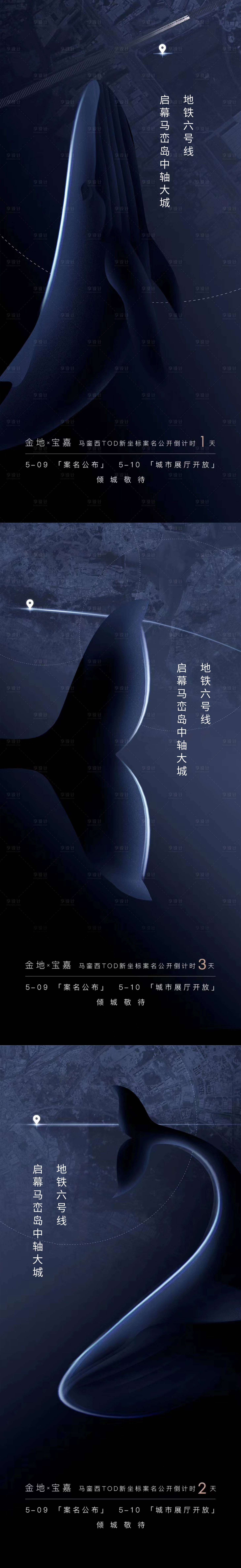 源文件下載【享設計】搜索編號：91710012390773905【鯨魚系列海報】