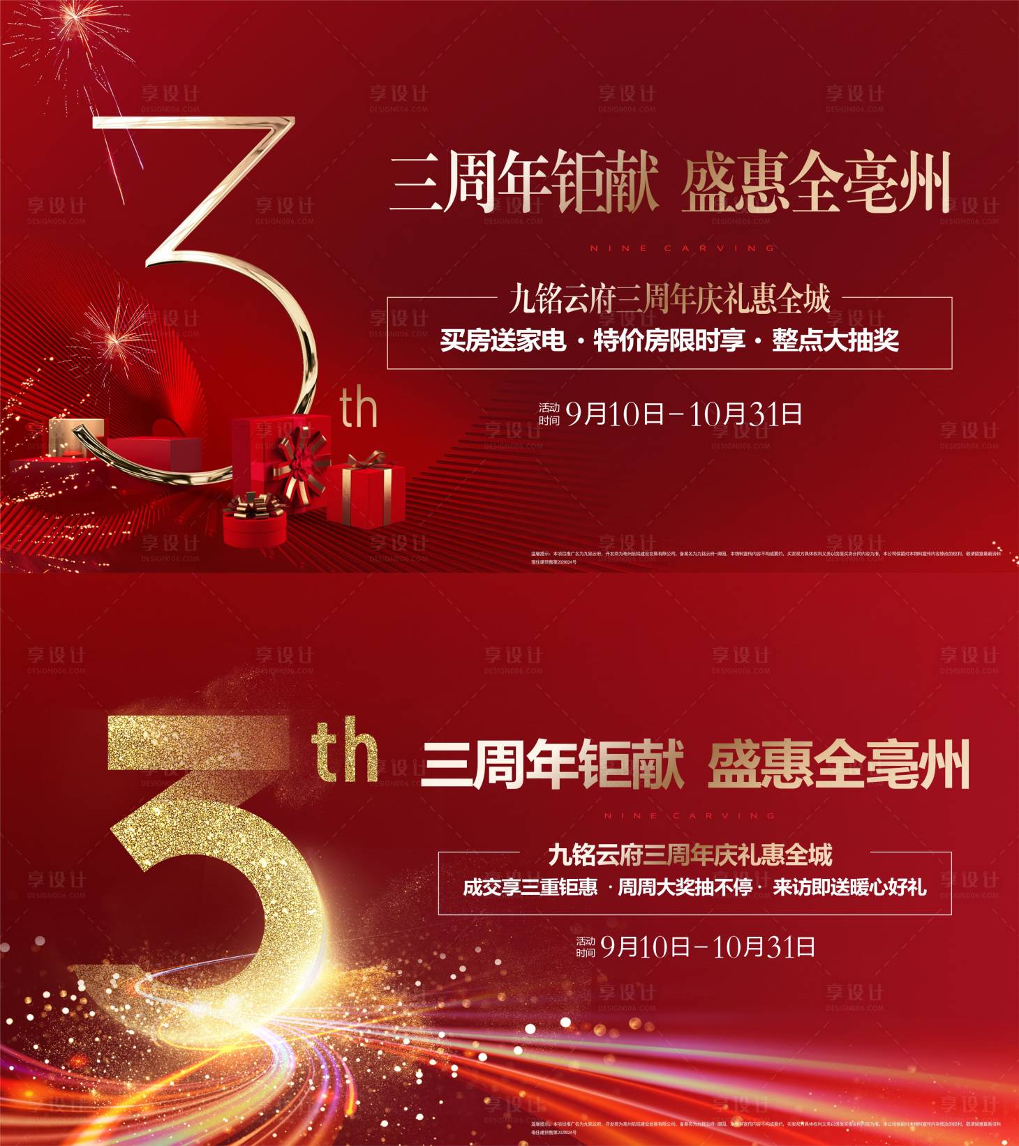 源文件下载【享设计】搜索编号：26150012304754765【三周年活动海报】