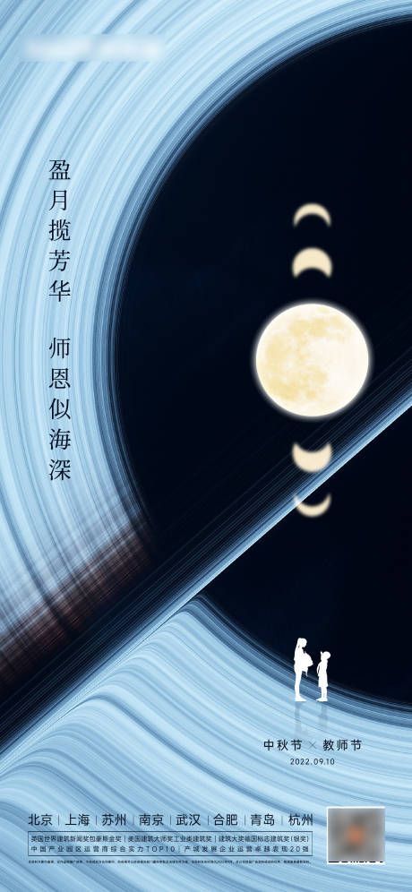 源文件下载【中秋教师节海报】编号：20220908034205528