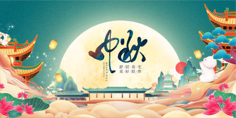 源文件下载【中秋节活动背景板】编号：11650012047298584