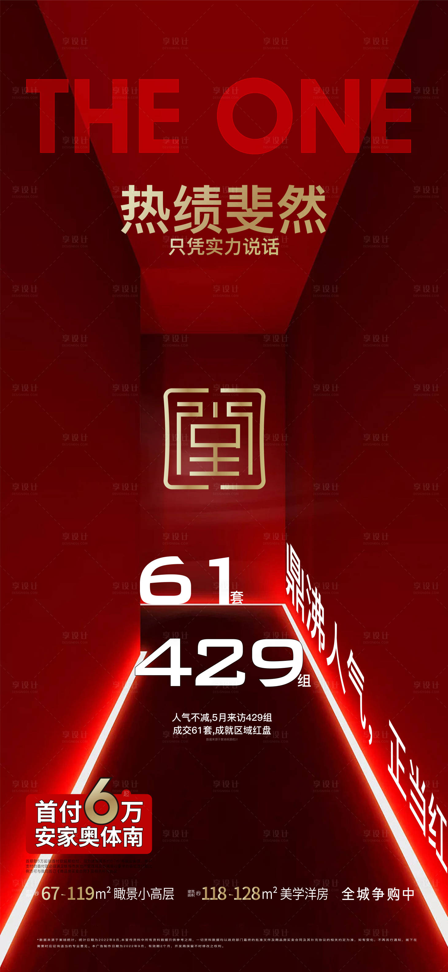 源文件下载【享设计】搜索编号：98590012458241181【地产高端热销海报】