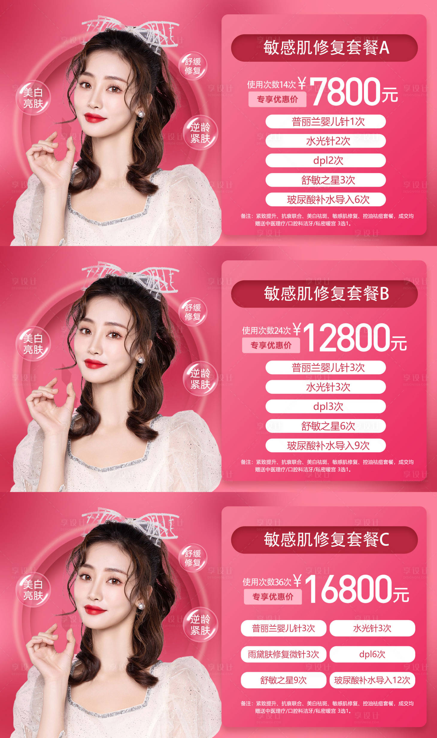 源文件下載【享設計】搜索編號：40590012136097412【敏感肌修復套餐banner】