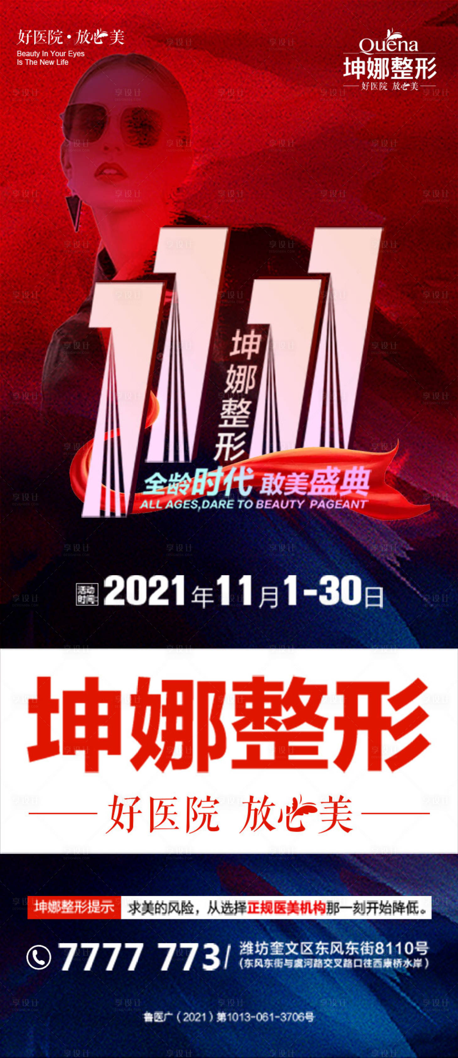 源文件下载【享设计】搜索编号：61830012387773564【双十一户外宣传海报】