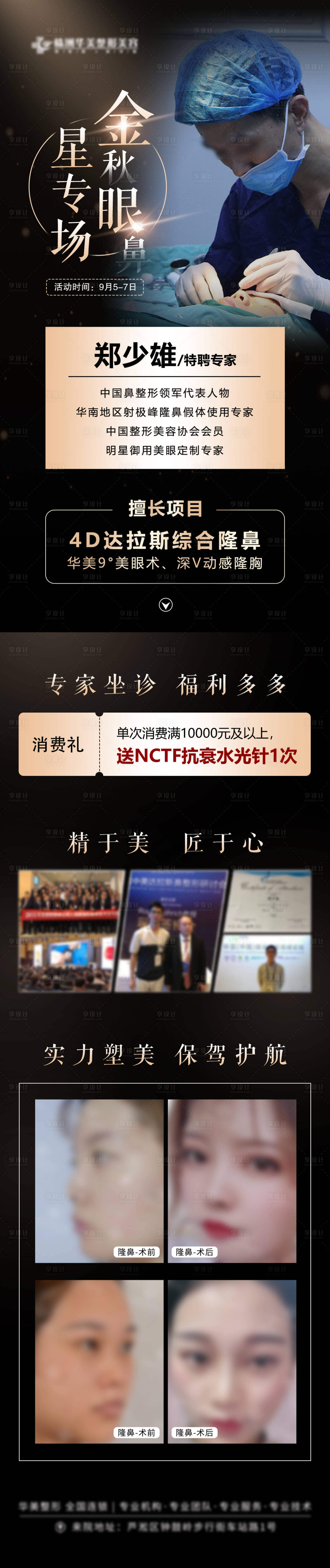 源文件下载【享设计】搜索编号：17470012303582288【金秋眼鼻星专场专家长图海报】