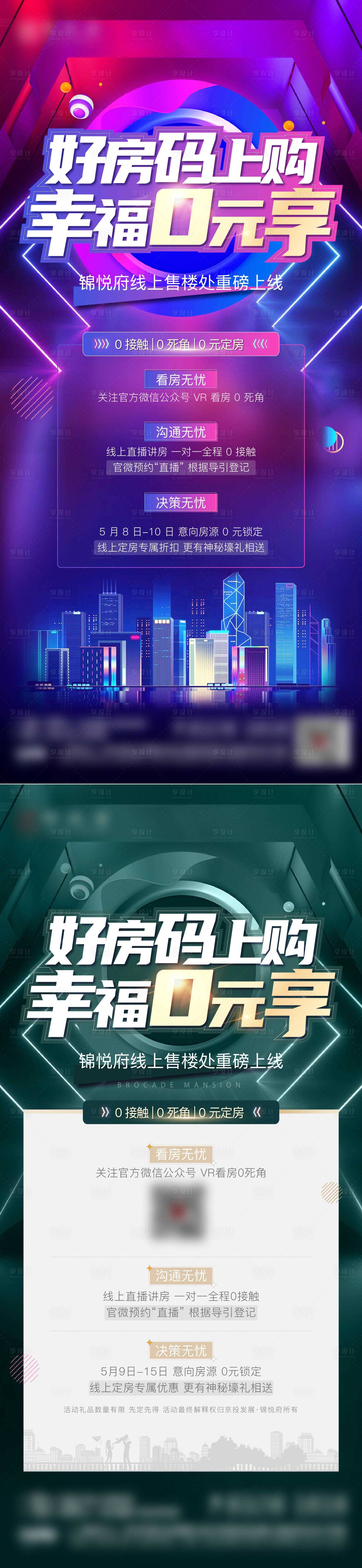 源文件下載【享設計】搜索編號：64680012376449843【房地產直播看房海報】