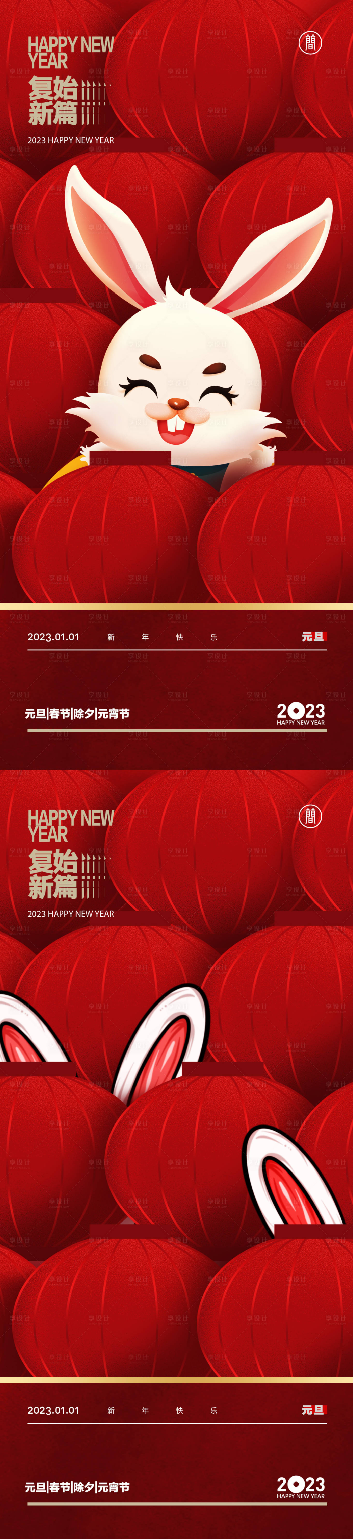 源文件下载【新年海报】编号：25910012296873241