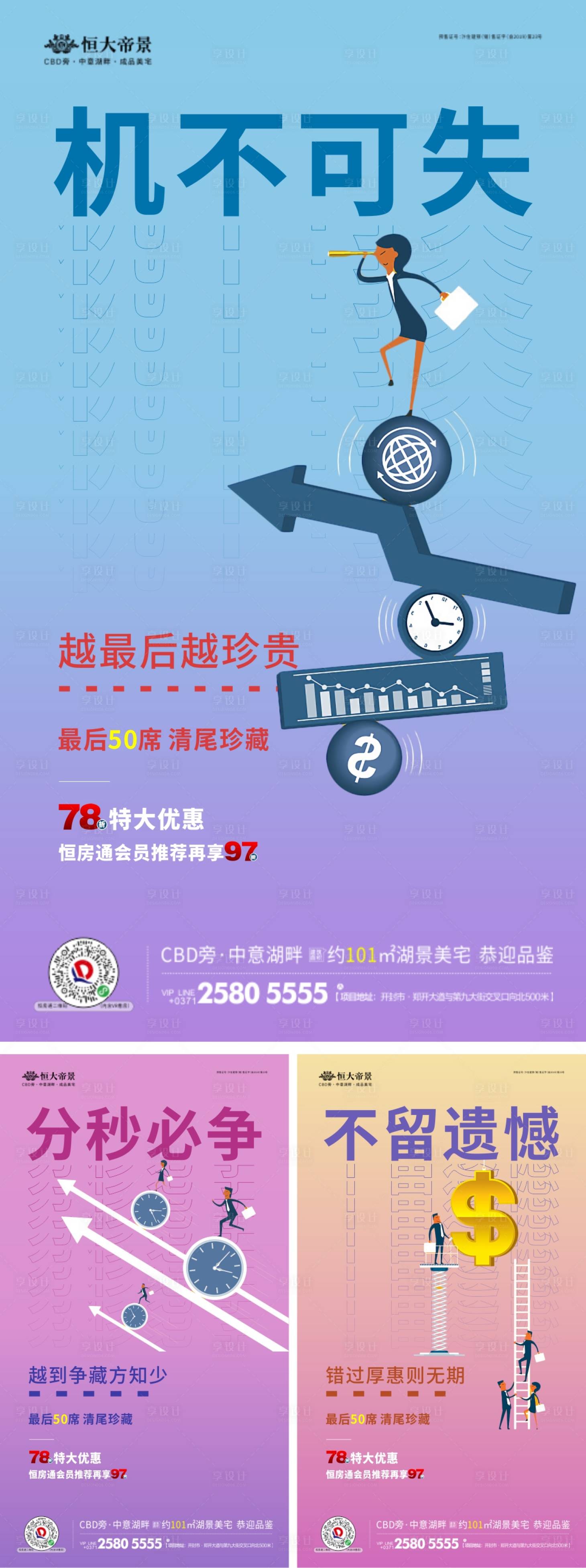 源文件下载【享设计】搜索编号：34510011977251898【地产清尾钜惠系列图】