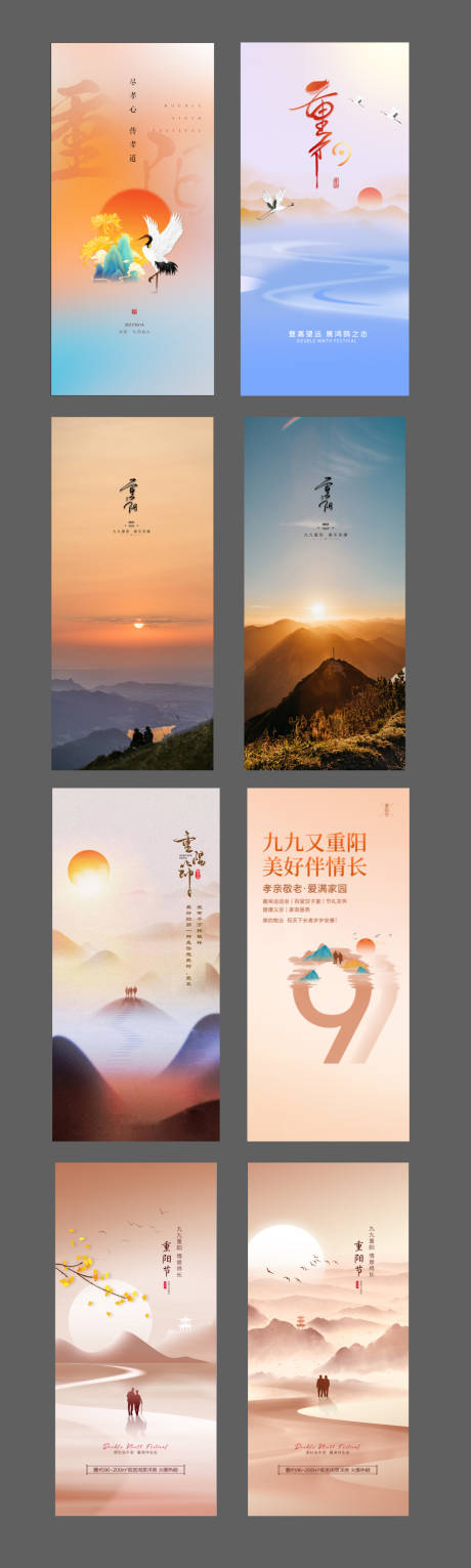 源文件下载【重阳节海报】编号：34140012477271627