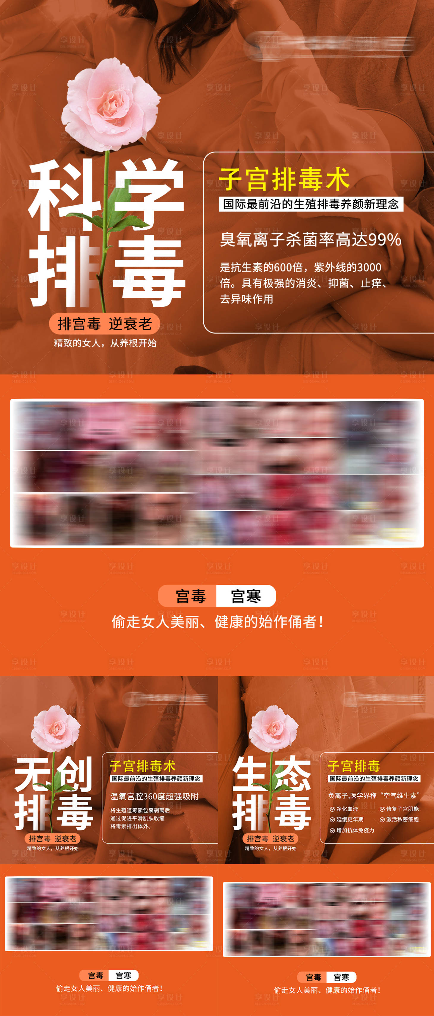 源文件下载【享设计】搜索编号：61230012140874872【女性私护排毒系列海报】