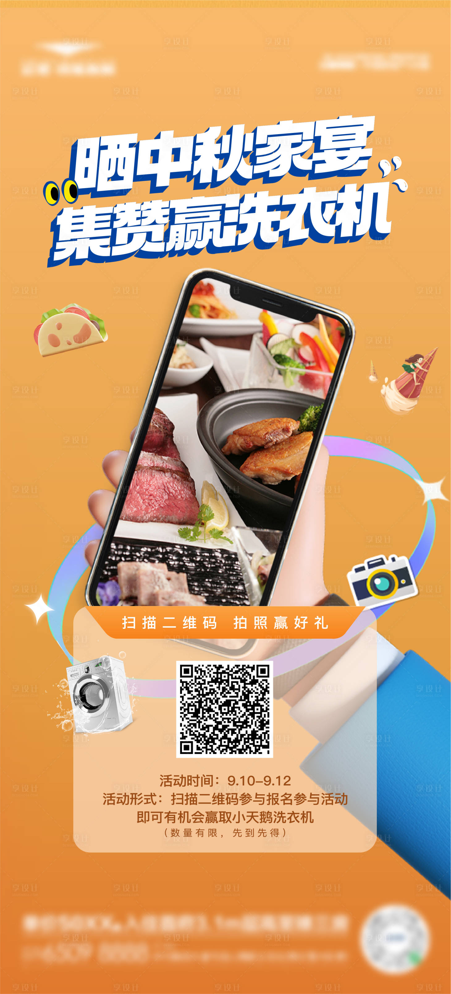 源文件下载【享设计】搜索编号：83230012114124320【中秋拍照家宴赢好礼活动单图】