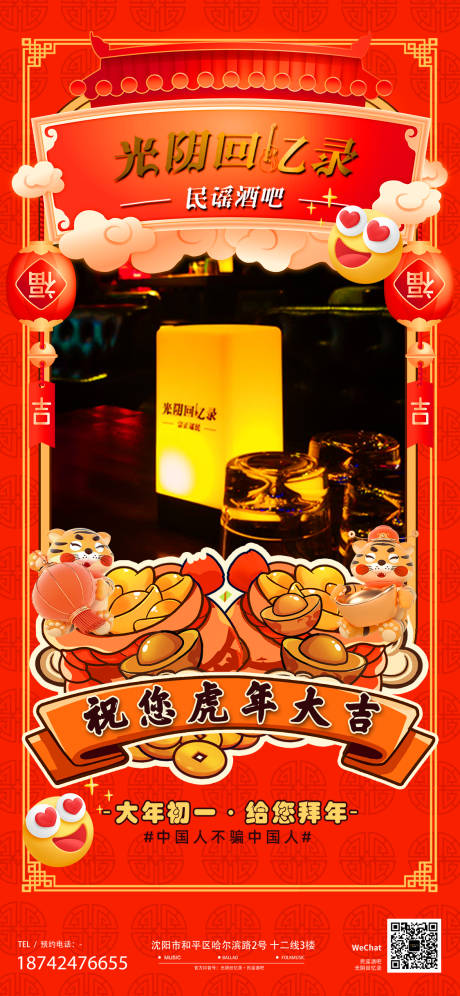 源文件下载【享设计】搜索编号：15610012126489552【酒吧ktv新年促销宣传海报】