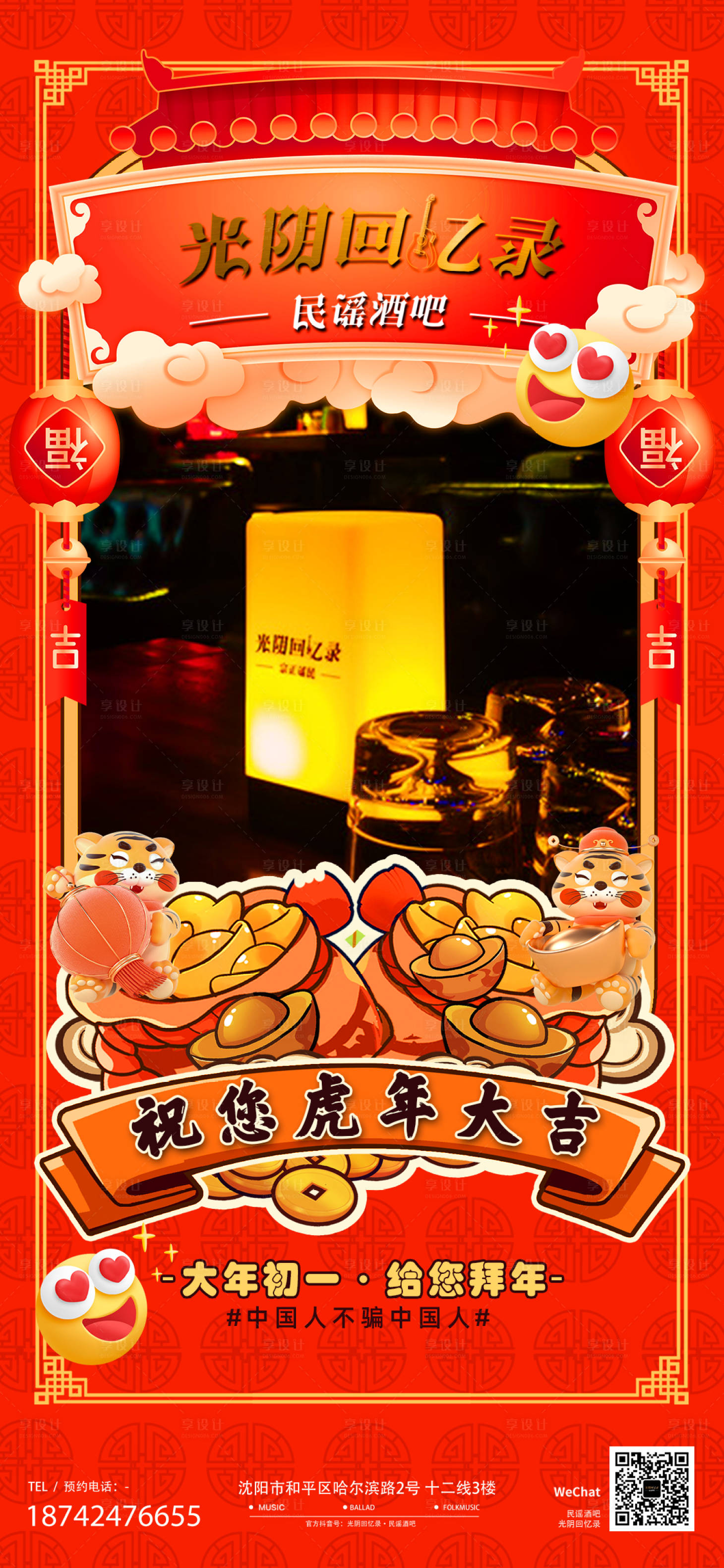 源文件下载【享设计】搜索编号：15610012126489552【酒吧ktv新年促销宣传海报】