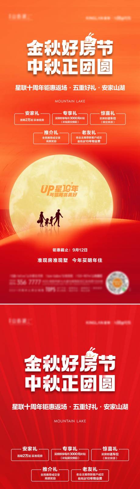 源文件下载【享设计】搜索编号：10170012261817312【中秋五重礼喜庆系列海报】