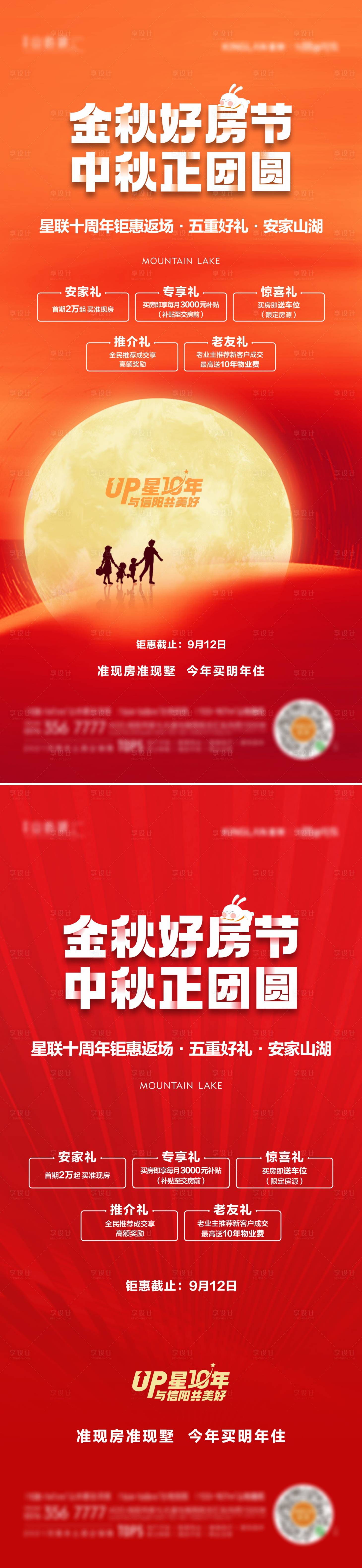 源文件下载【享设计】搜索编号：10170012261817312【中秋五重礼喜庆系列海报】