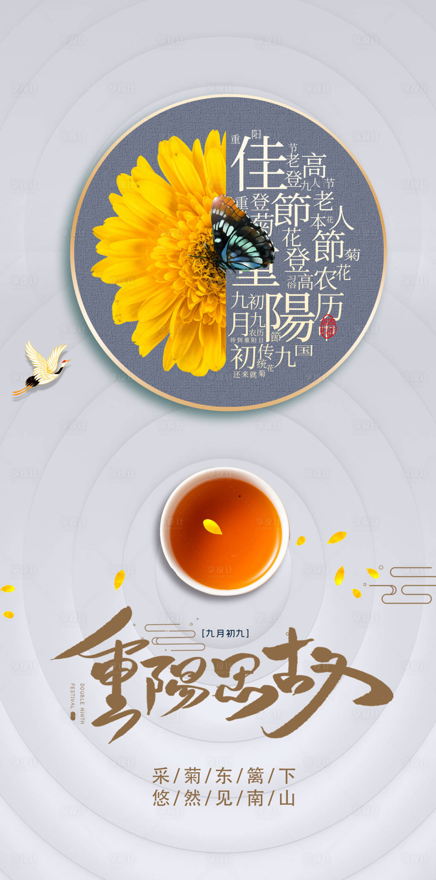 源文件下載【享設計】搜索編號：75540012143812401【重陽思故鄉海報】