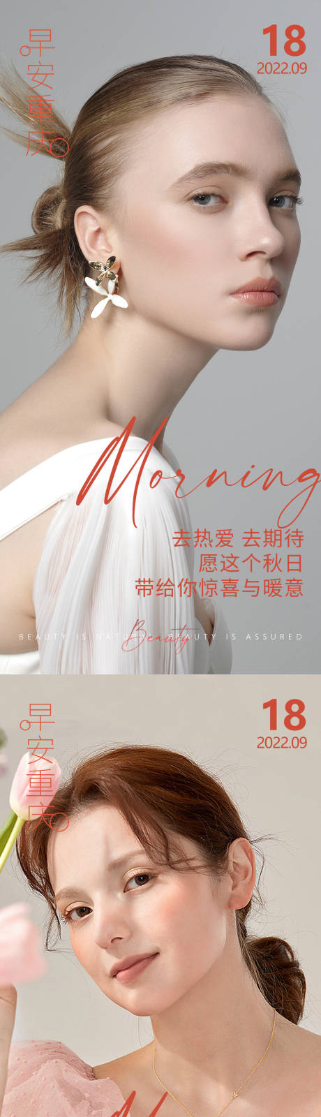 源文件下载【医美早安高级问候系列海报】编号：97420012459329188