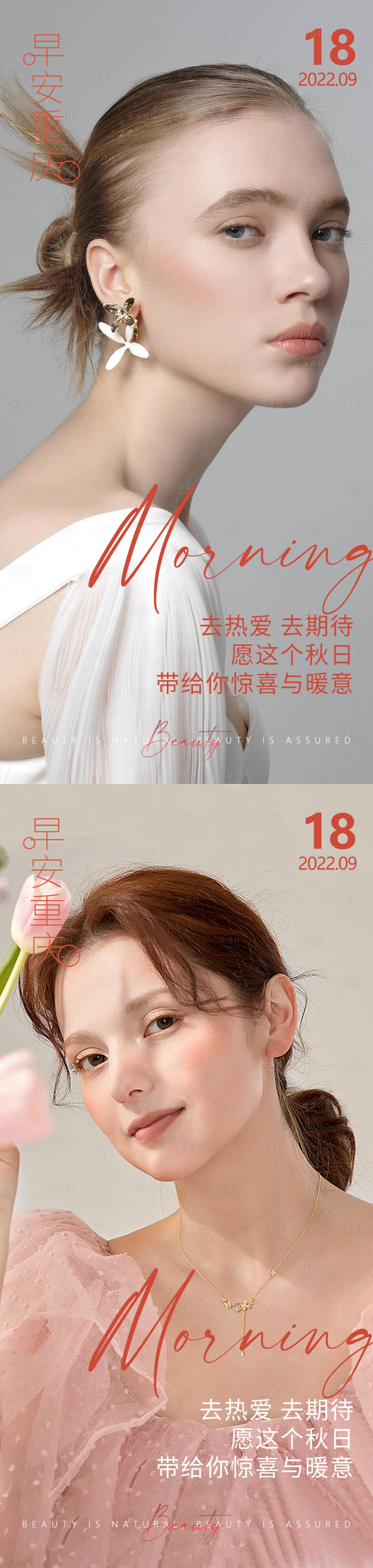 源文件下載【享設(shè)計】搜索編號：97420012459329188【醫(yī)美早安高級問候系列海報】