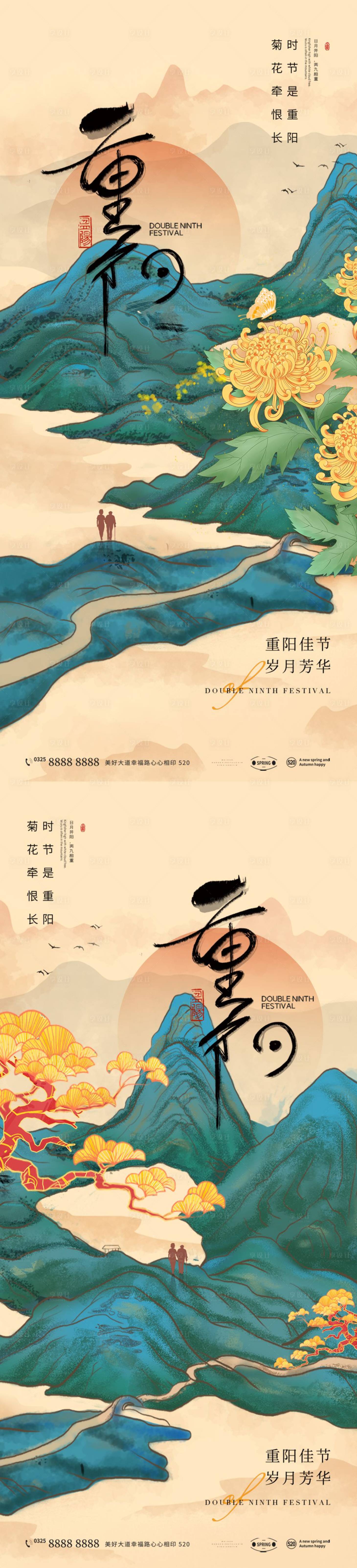 源文件下载【重阳节海报】编号：34390012243172380