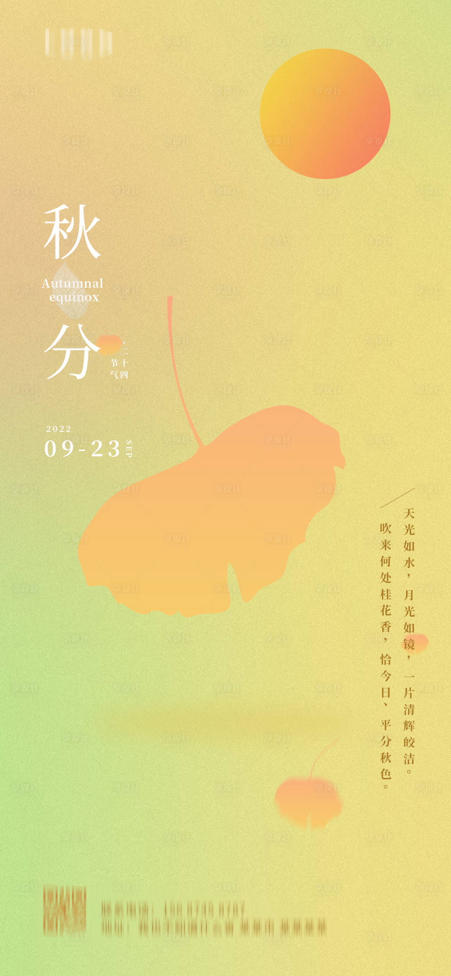 源文件下载【二十四节气之秋分】编号：14640012433603018
