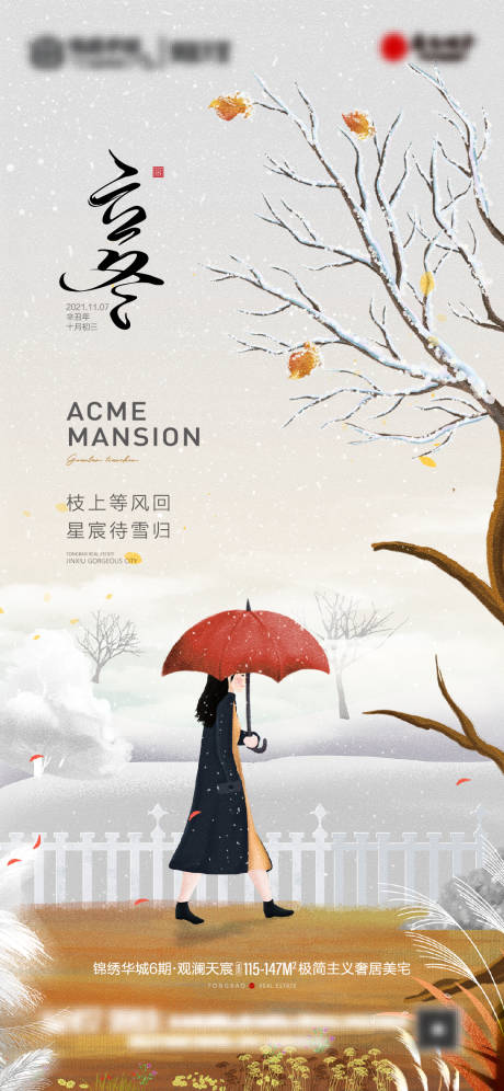 源文件下载【享设计】搜索编号：22200012100939265【立冬海报】