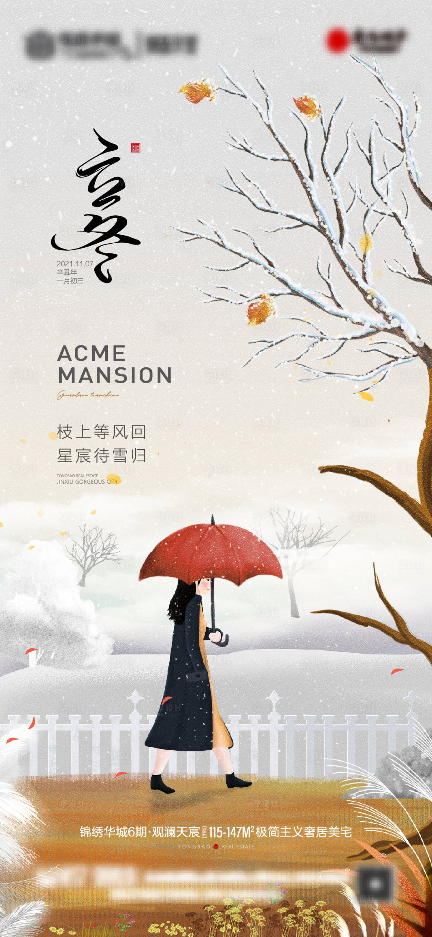 源文件下载【享设计】搜索编号：22200012100939265【立冬海报】
