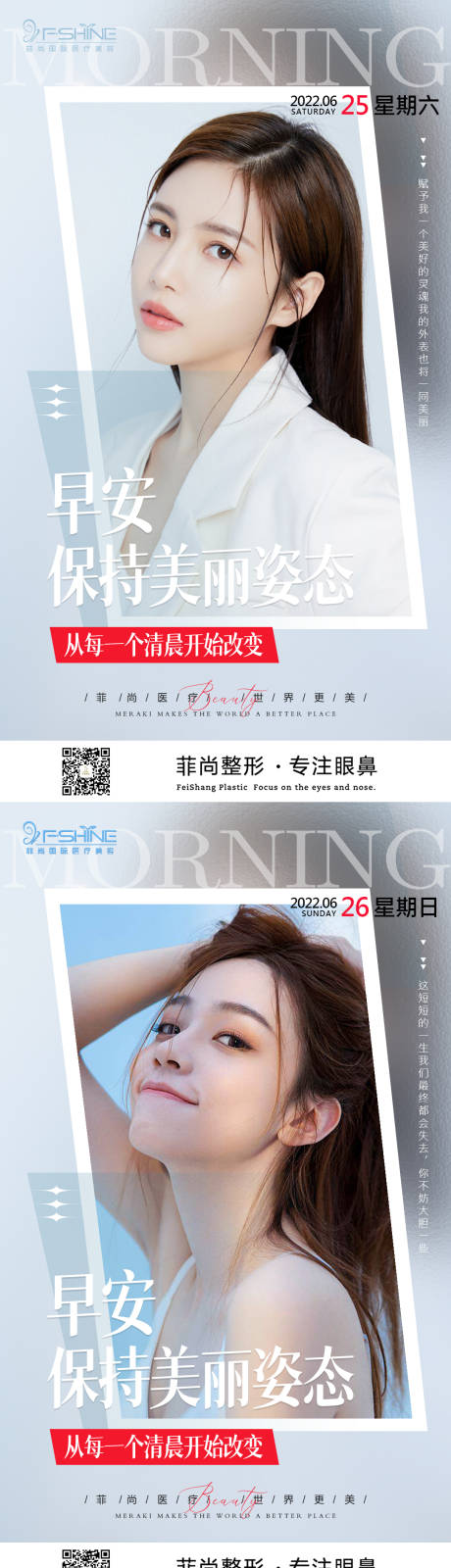 源文件下载【享设计】搜索编号：71200012102373405【医美早安图】