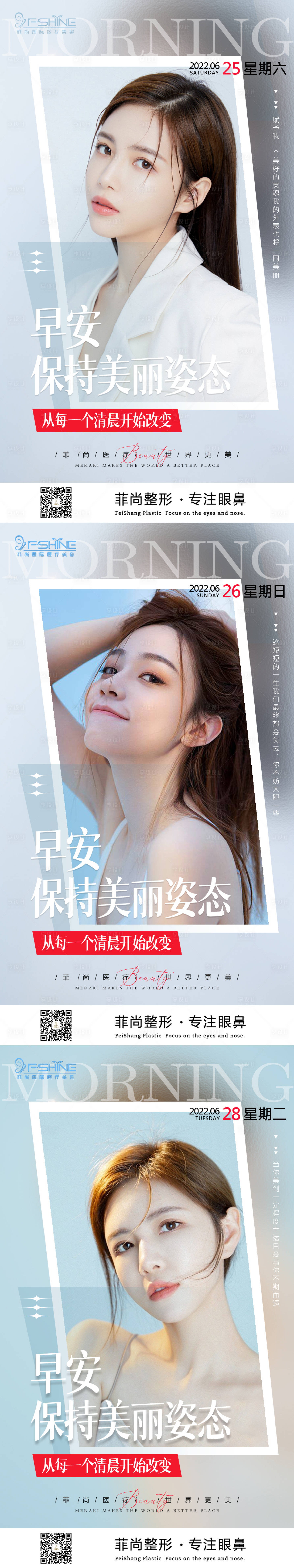 源文件下载【享设计】搜索编号：71200012102373405【医美早安图】