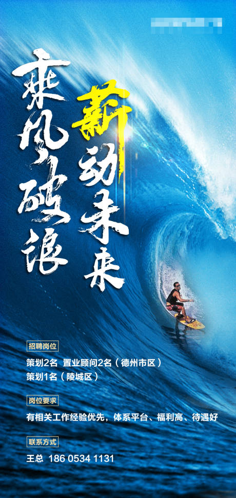 源文件下载【地产乘风破浪招聘海报】编号：45580012166272472