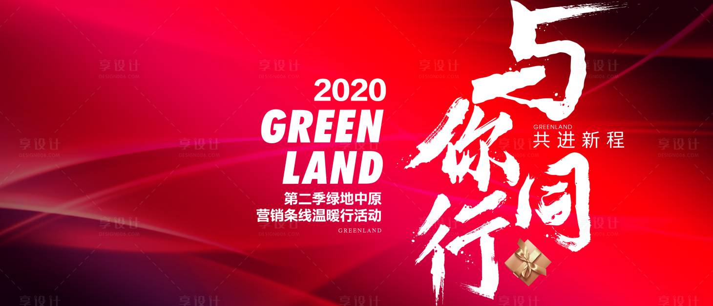 源文件下載【享設計】搜索編號：32890012344472257【活動背景板】