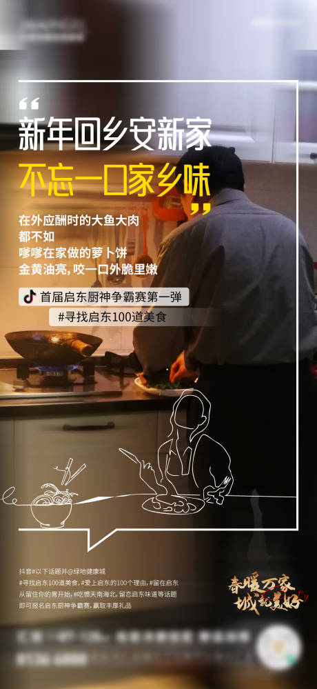源文件下载【美味厨神刷屏返乡新家微信海报】编号：87600012011053023