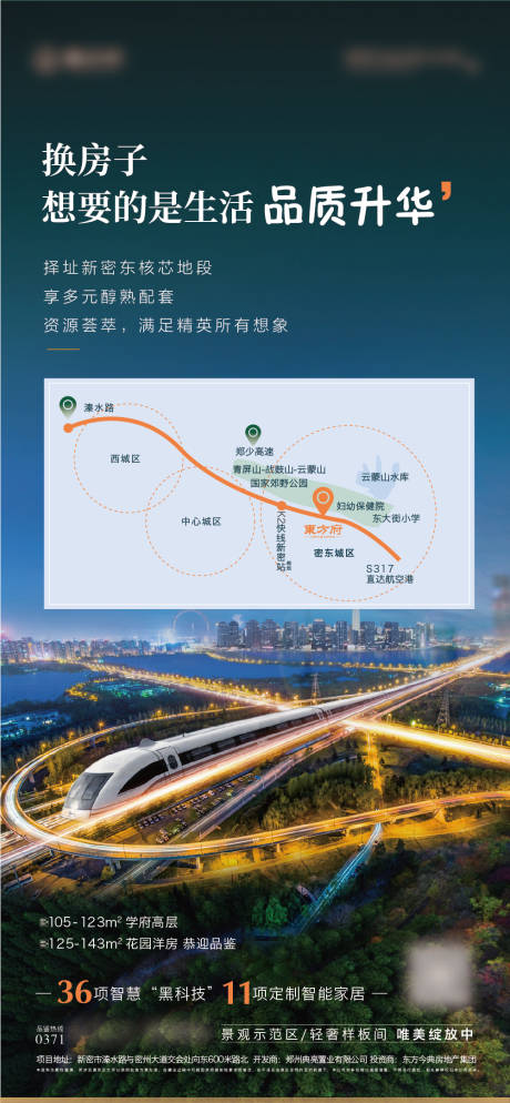 源文件下载【地产交通区域价值海报】编号：15480011984416383
