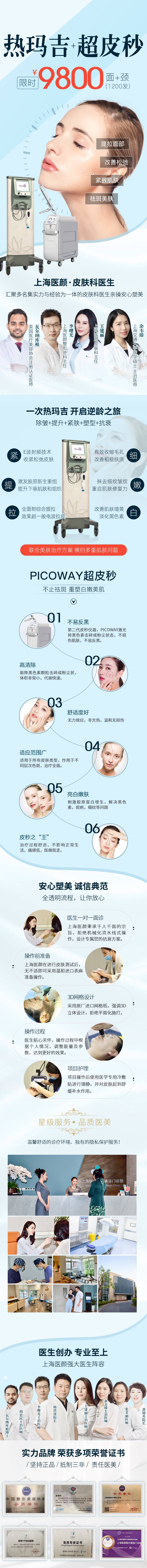 源文件下载【享设计】搜索编号：91430012482493278【黄金热玛吉超皮秒电商详情页】