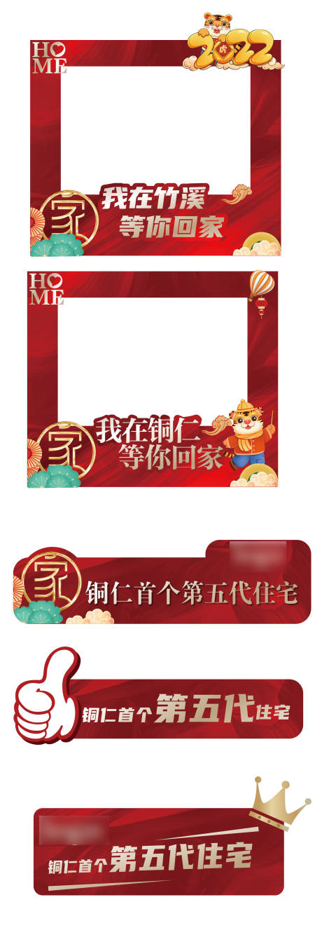 源文件下载【享设计】搜索编号：33190012024263948【地产交房拍照框】