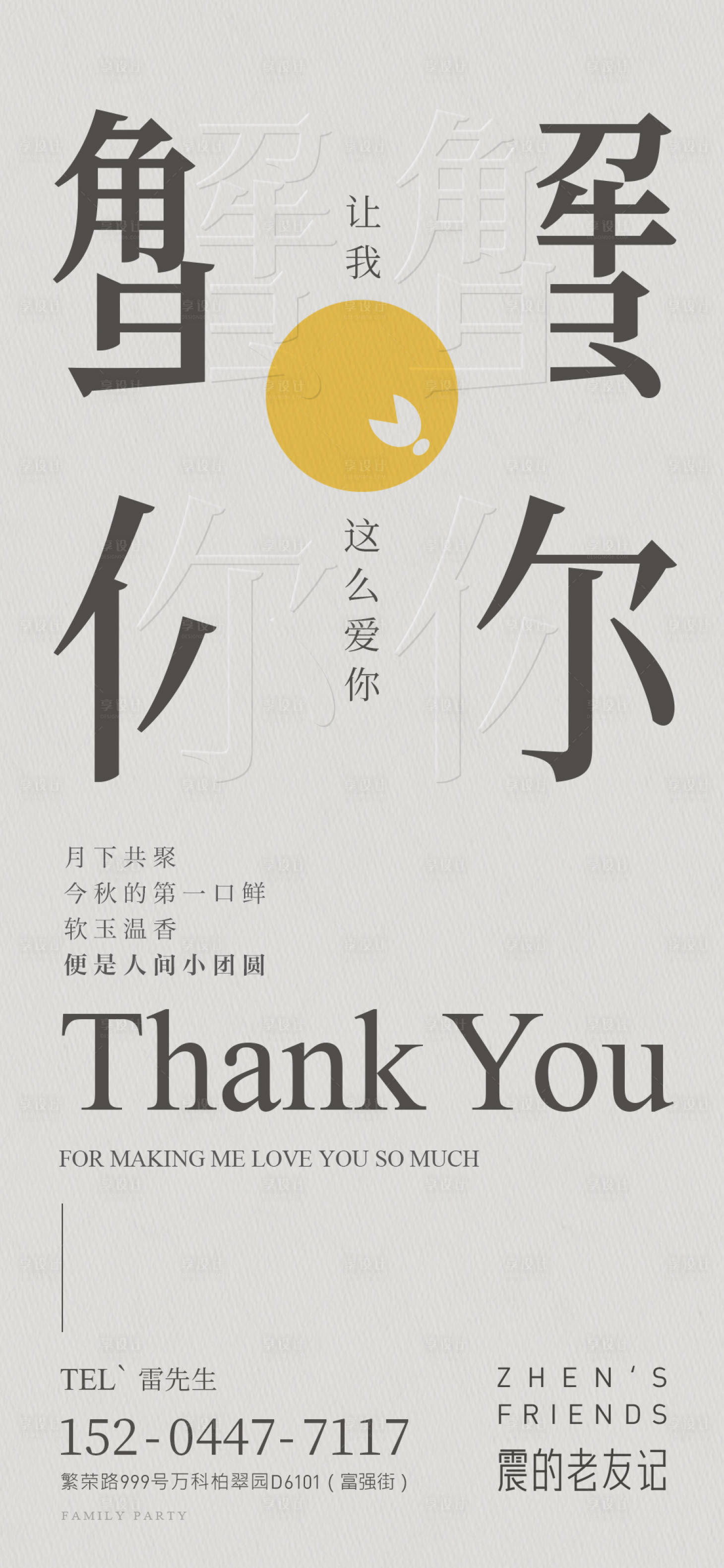 源文件下载【享设计】搜索编号：70660012092389000【谢谢你蟹宴海报】