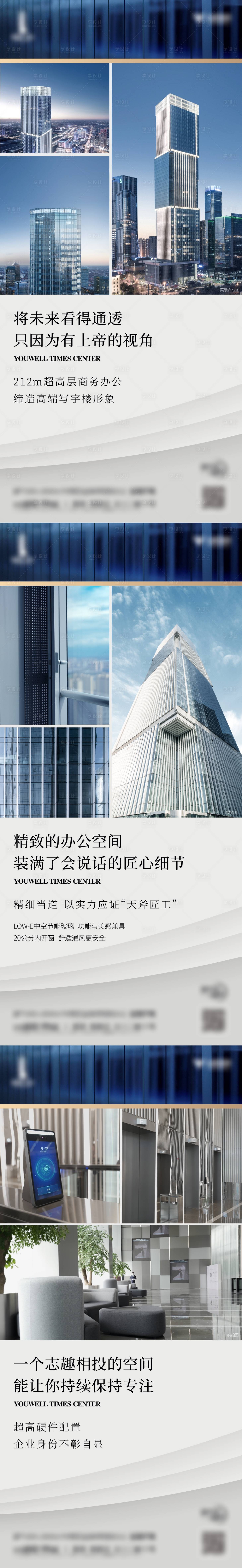 源文件下載【享設(shè)計(jì)】搜索編號(hào)：14520012467127150【地產(chǎn)寫字樓價(jià)值點(diǎn)】