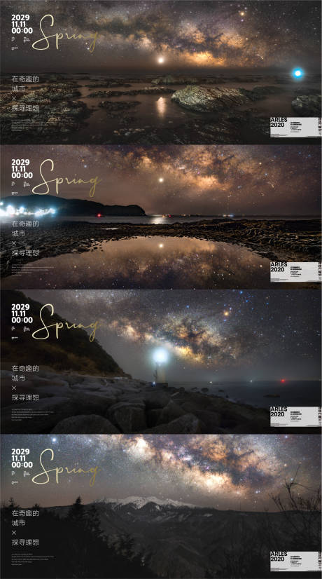 源文件下载【地产星空场景感海报】编号：11190012410009077