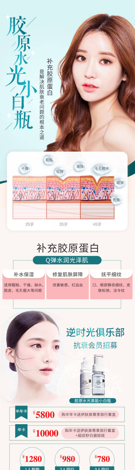 源文件下载【胶原水光小白瓶海报】编号：20220909101600409