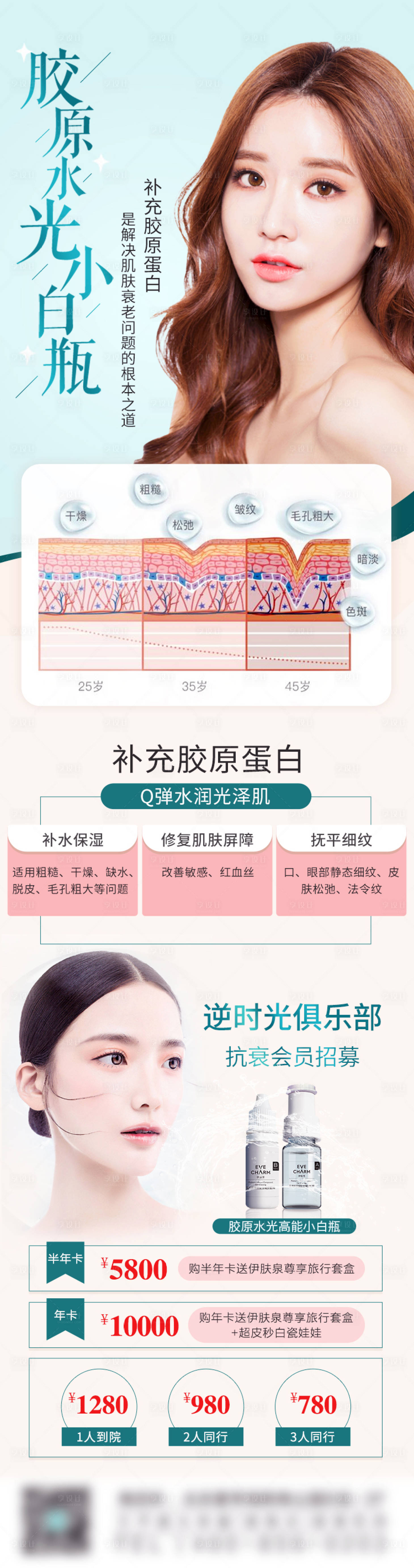 源文件下载【胶原水光小白瓶海报】编号：10180012123198145