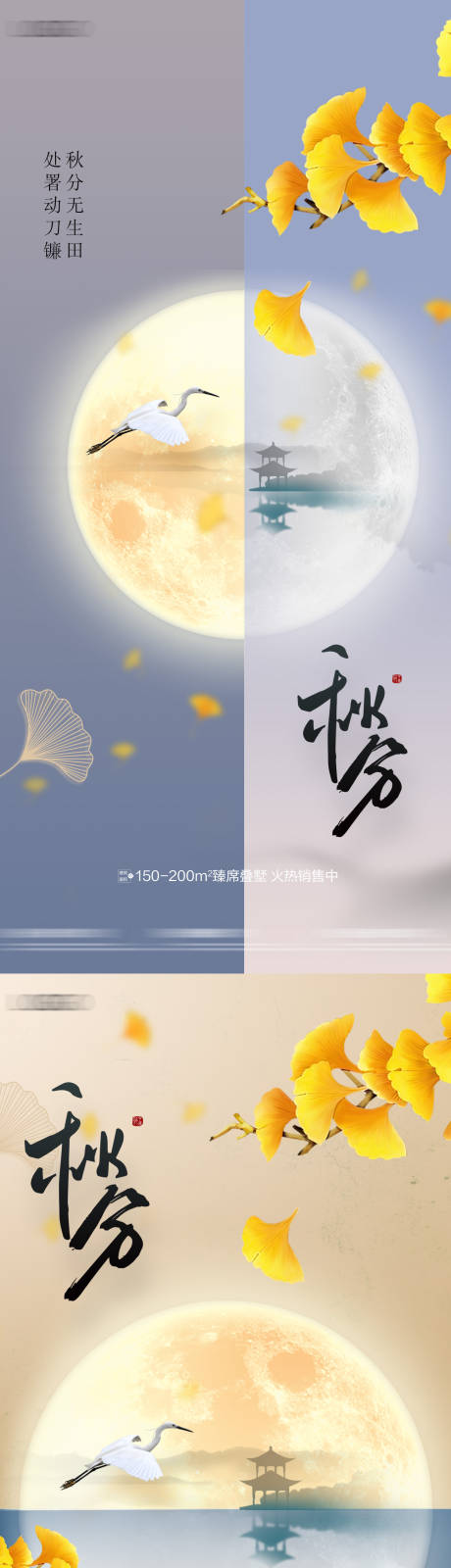 源文件下载【秋分海报】编号：55700012219138115