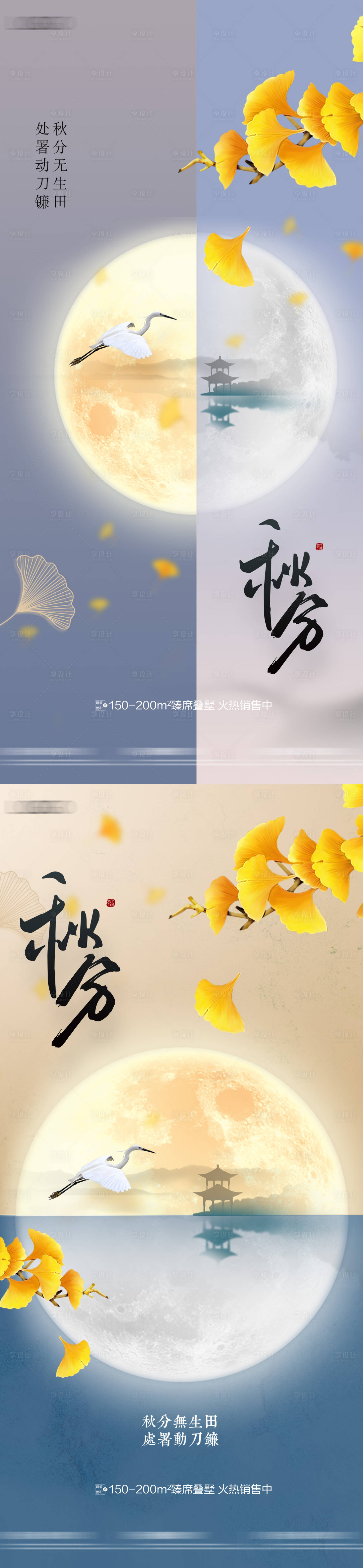 源文件下载【享设计】搜索编号：55700012219138115【秋分海报】