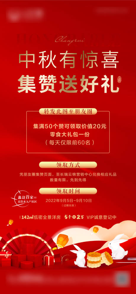 源文件下载【中秋节活动海报 】编号：41620012102514955