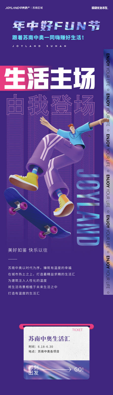 源文件下載【享設計】搜索編號：30370012137731825【活動長圖】