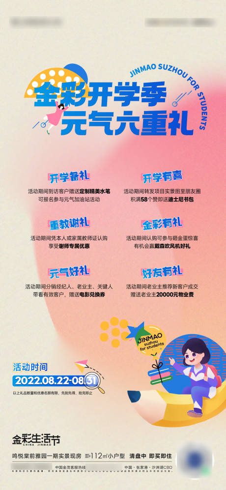 源文件下载【享设计】搜索编号：60850012350657808【开学季六重礼】