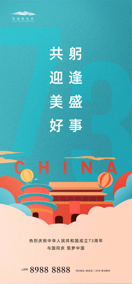 源文件下載【國慶節海報】編號：29270012059639784